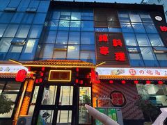 -锦亭料理
