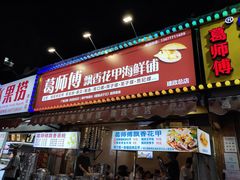 -葛师傅越南特色水果捞(建政南路总店)