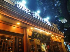 -宽板凳老灶火锅(簋街店)