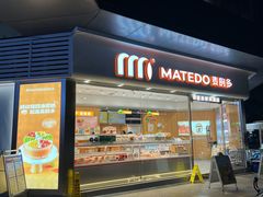 -麦的多生日蛋糕(龙湖三千店)