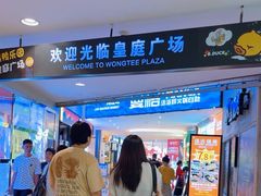 -皇庭广场(福华三路店)