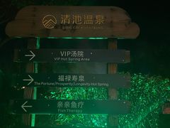 -嘉兴清池酒店温泉