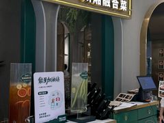 -相遇·川湘融合菜(丹阳吾悦广场店)