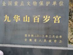 -九华山风景区