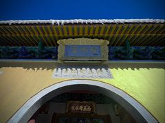 -天山天池风景区-西王母祖庙