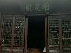 -上海醉白池公园