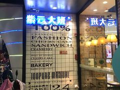 -Lucky Cloud紫云烘焙(红旗店)