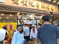 -老黄记手撕烤兔(玉林街店)