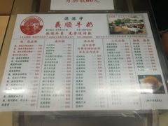 -义顺牛奶公司(新马路老店)