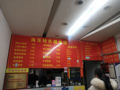-海萍馄饨(湖北路店)