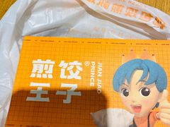 -煎饺王子(财富广场店)
