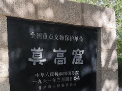 -敦煌莫高窟