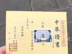 -清代四川贡院