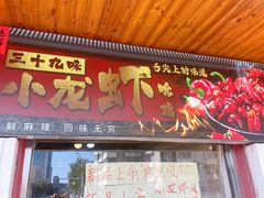 门面-二斗栗子(西湖道店)