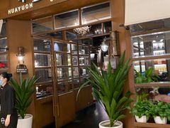 -华豫川酒家(大卫城店)