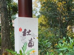 -成都杜甫草堂博物馆