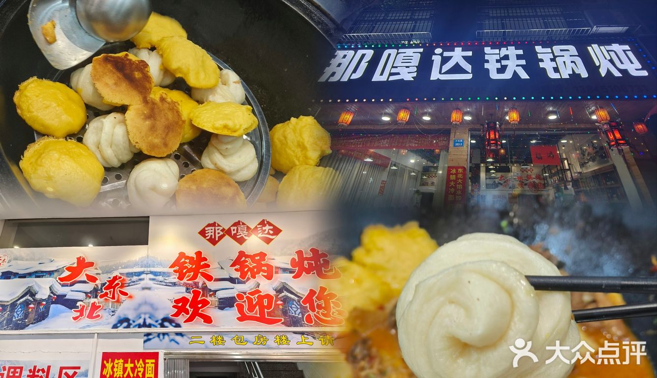 据说这是玉林最好吃的东北铁锅炖！你吃过了吗？