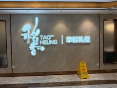 -稻香酒家·35年老字号(侨光店)