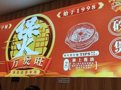 -万煲旺·香港老传承煲仔饭·猪杂汤(客村店)