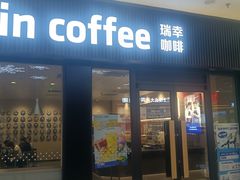 -新奥购物中心