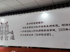 -原泮宫卤面(兰台路店)