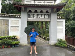 -白鹿洞书院