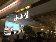 -渔小生蒸汽石锅鱼(印象城店)