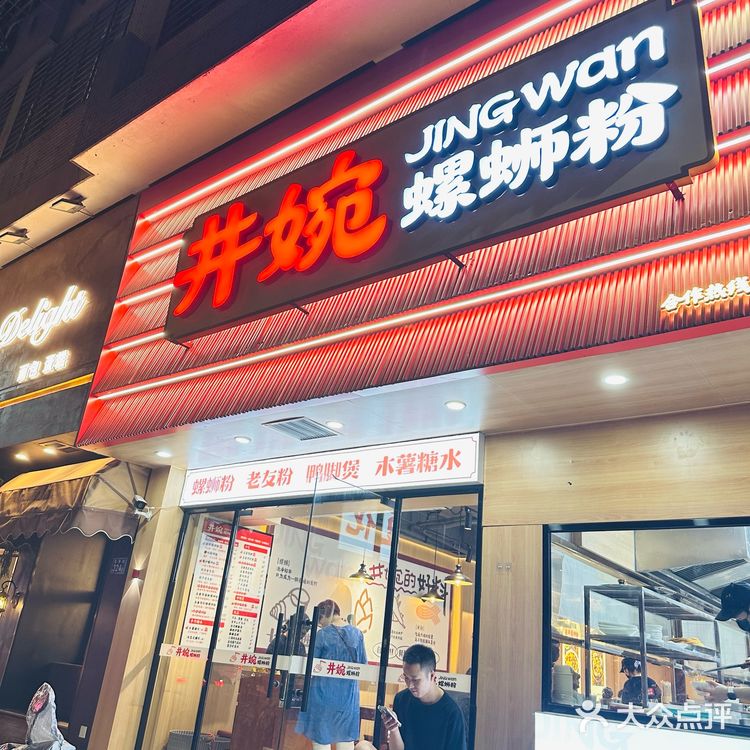 井婉螺蛳粉[25吃瓜]真的好吃