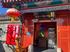 -有喜胶东小馆(太申祥和店)
