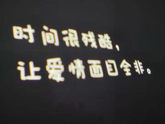 -成都失恋馆