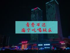 -万达广场(南宁青秀店)