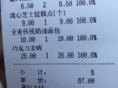 账单-味多美蛋糕(三元桥店)