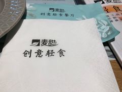 -麦甜创意轻食餐厅(西康路店)