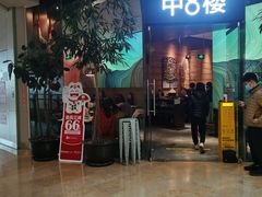 门面-中8楼风尚云南菜(颐堤港店)