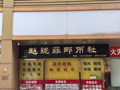 -邮币卡市场