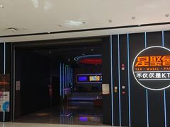 -星聚会KTV(武汉江宸天街店)