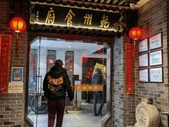 门面-乾州食府(小雁塔店)