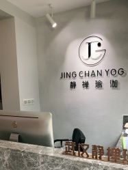 -JC·YOGA静禅瑜伽普拉提