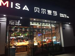 门面-贝尔麦莎(城上城店)