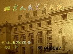 -北京人艺戏剧博物馆