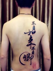点击看大图 -明星刺青·洗纹身