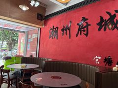 -官塘陈记鱼生·潮汕砂锅粥·牛肉火锅(潮枫路总店)