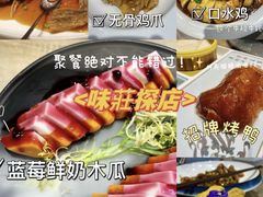 -味莊·青岛菜(云霄路店)