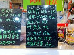 -阿群甘草水果