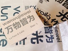 -光作面包Voila Lumiere(中山店)