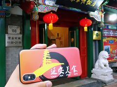 -东来顺饭庄(王府井步行街店)