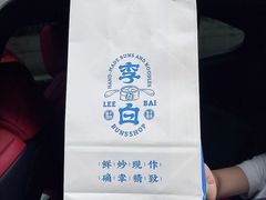 -李与白包子铺(桐梓林店)