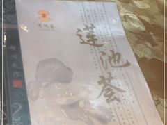 -莲池荟素食馆·12年老字号(光孝寺店)
