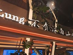 -桂满陇·海市蜃楼·黑金(国金店)