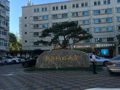 -新疆大厦·慕士塔格餐厅